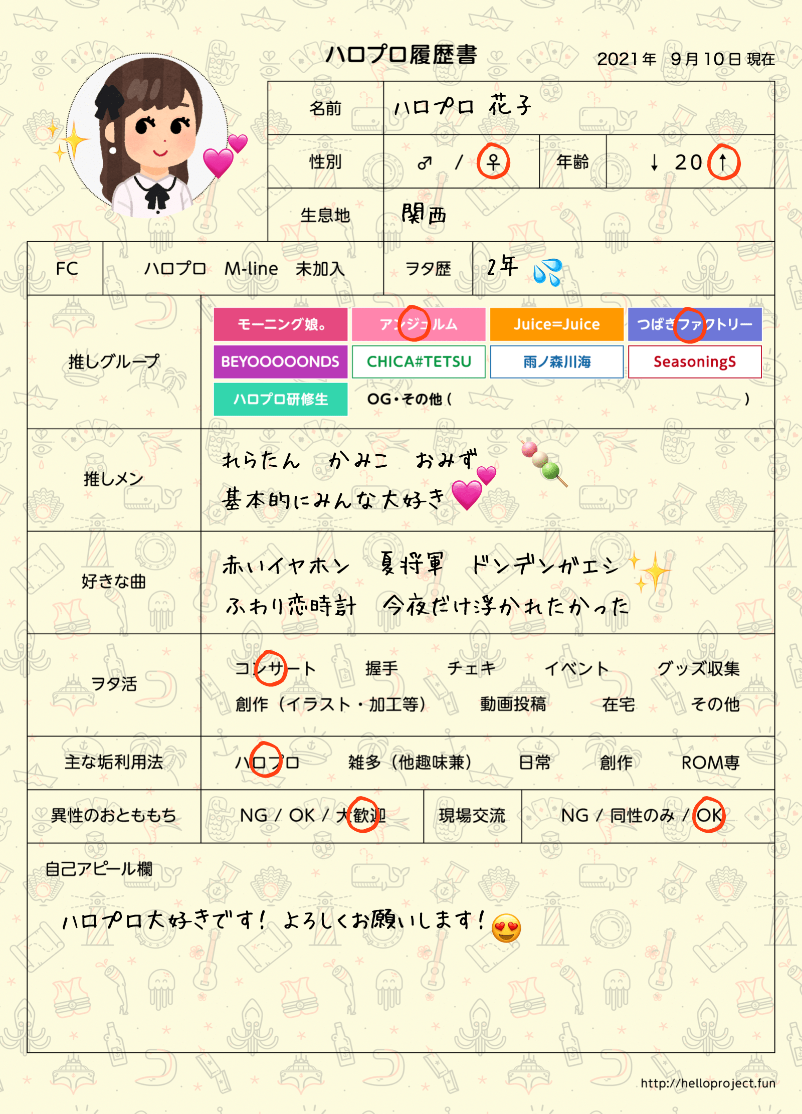 ハロプロ履歴書作例