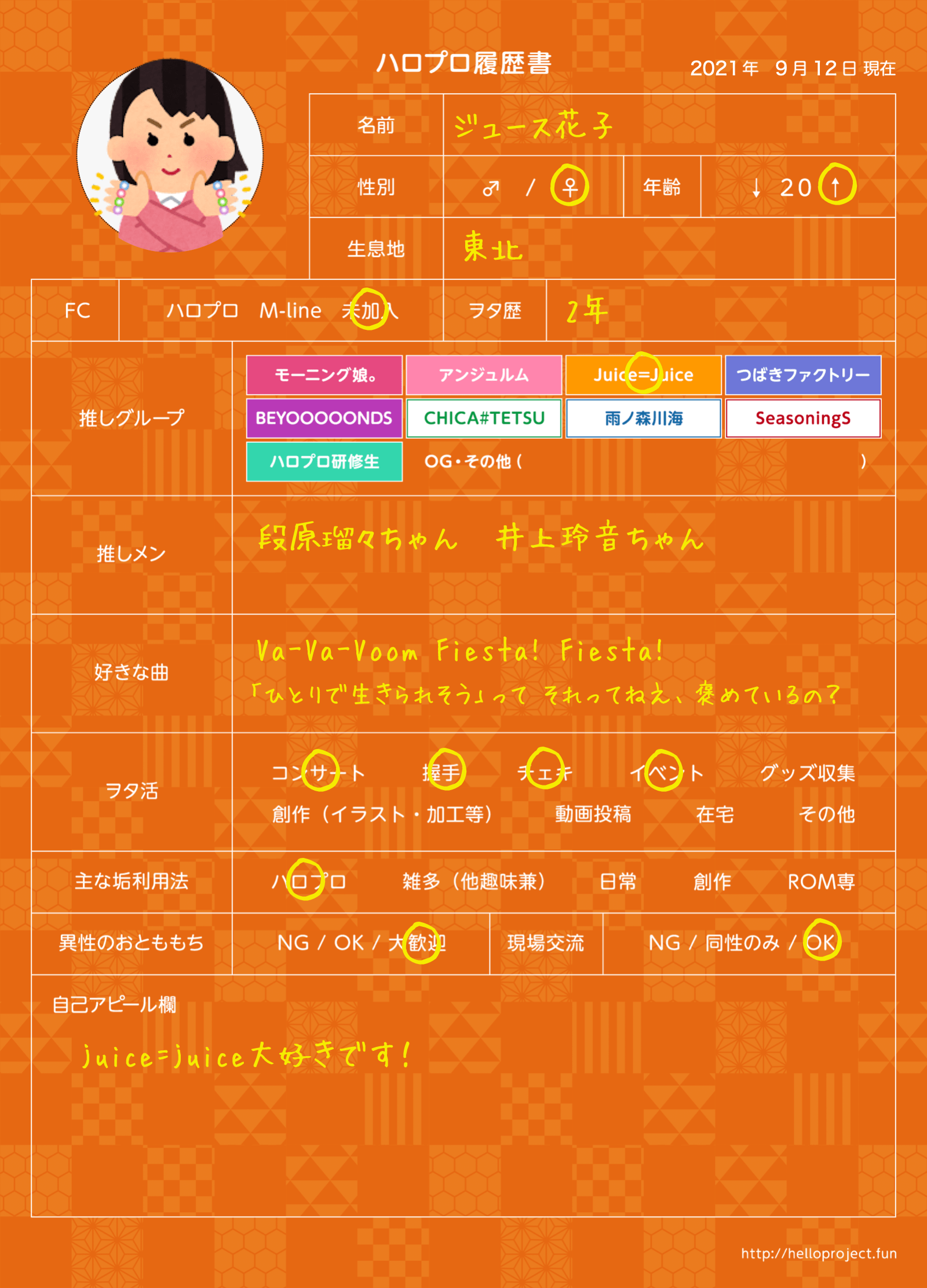 ハロプロ履歴書作例