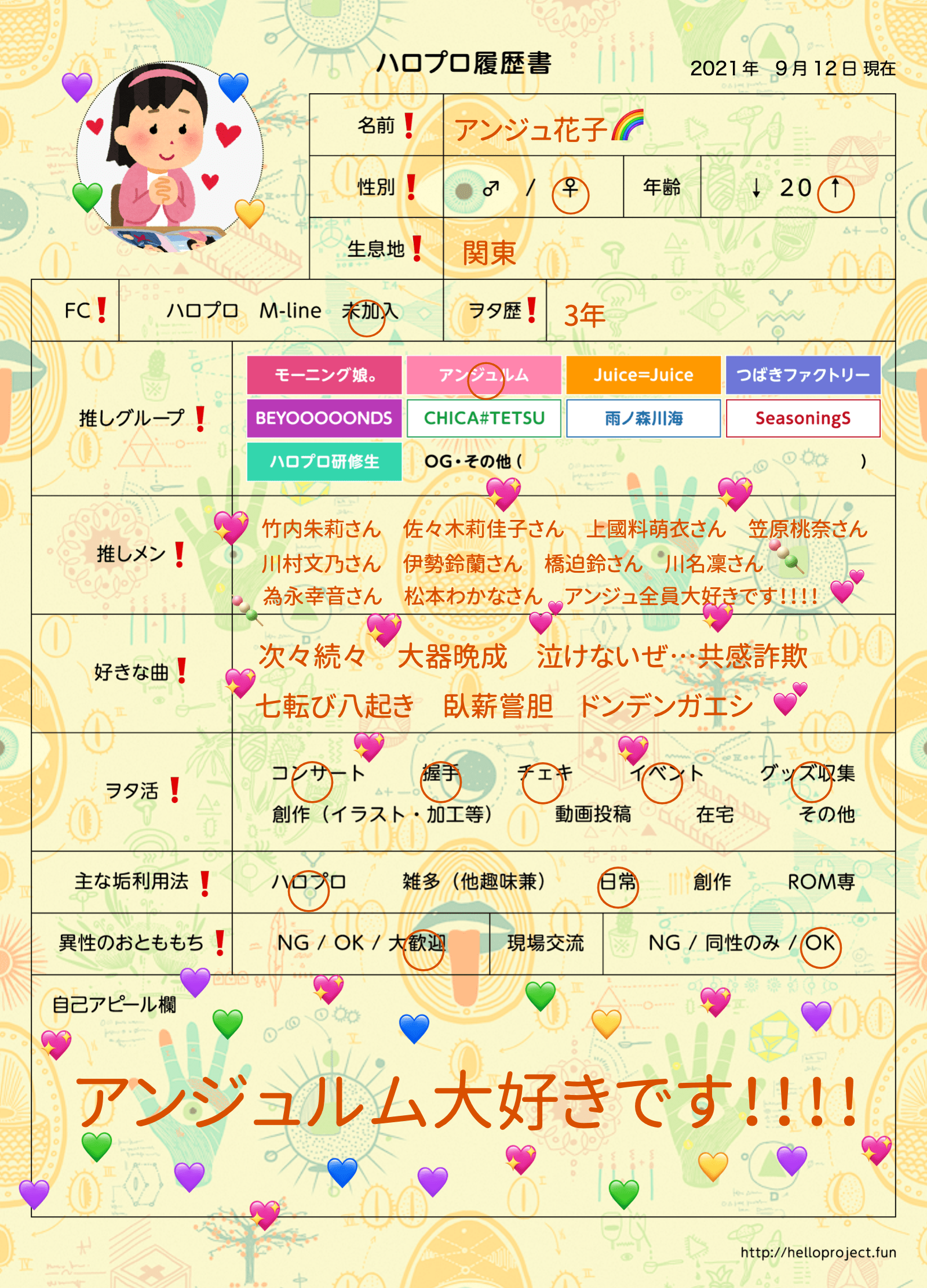 ハロプロ履歴書作例