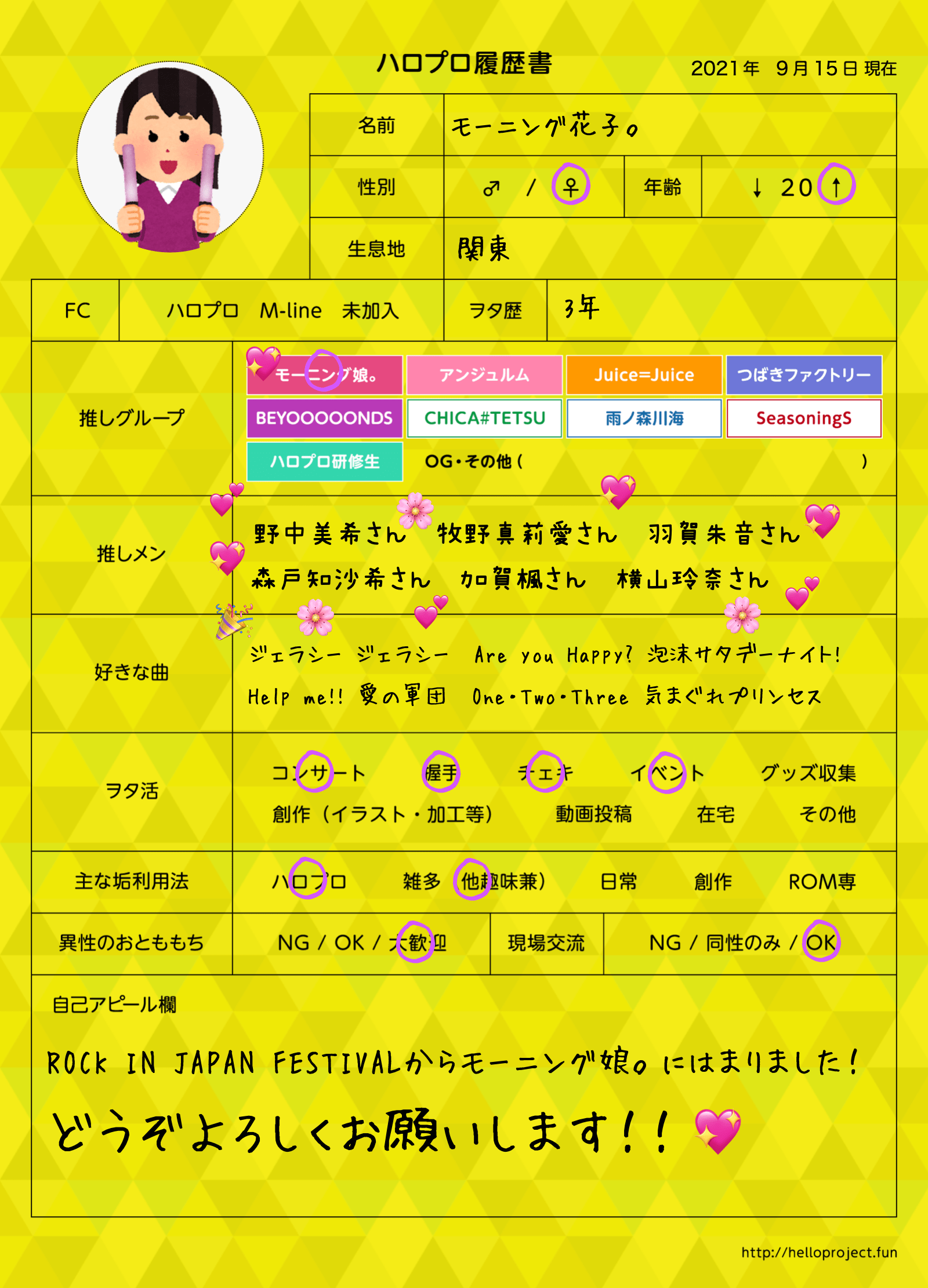 ハロプロ履歴書作例