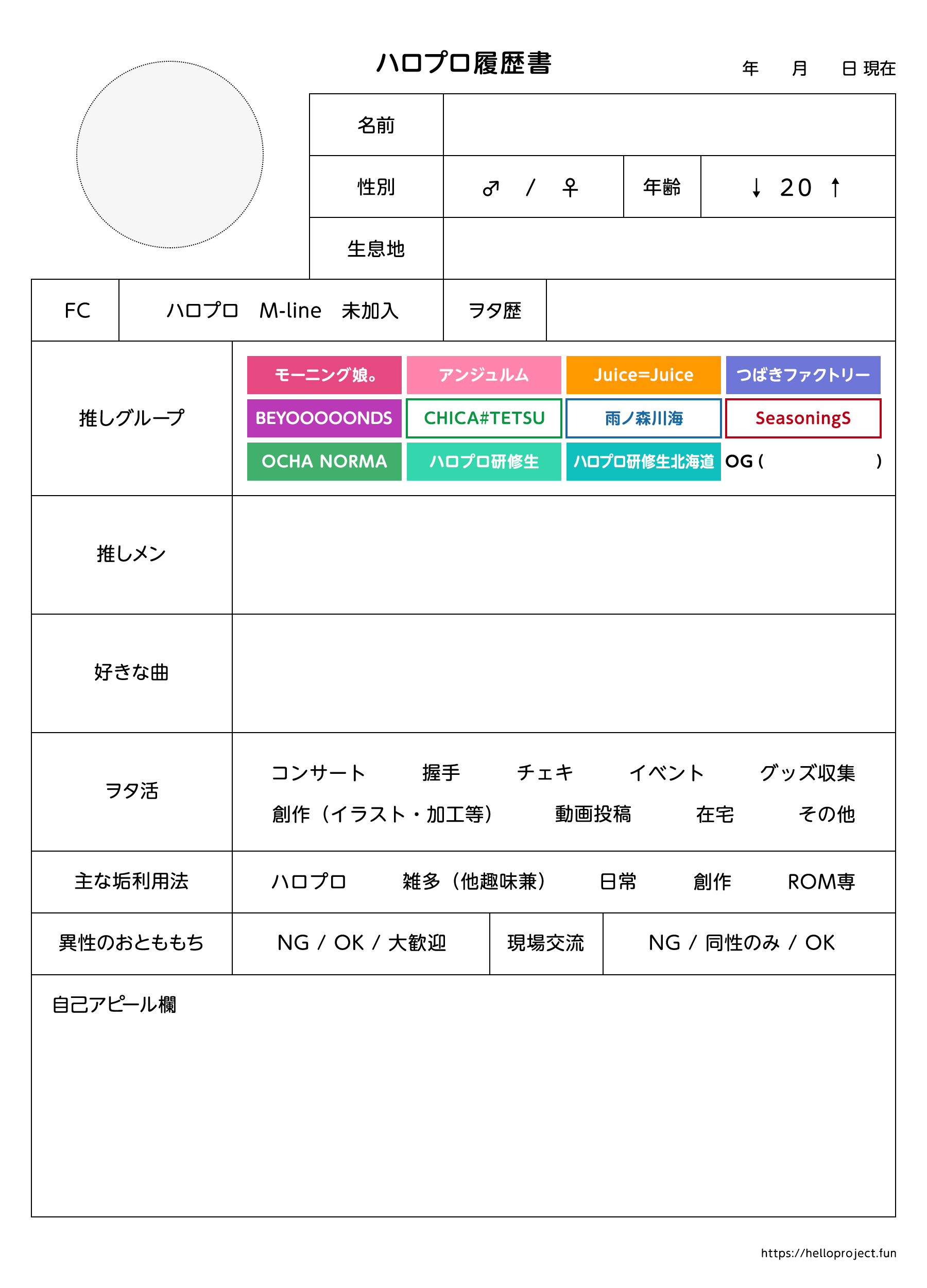 ハロプロ履歴書
