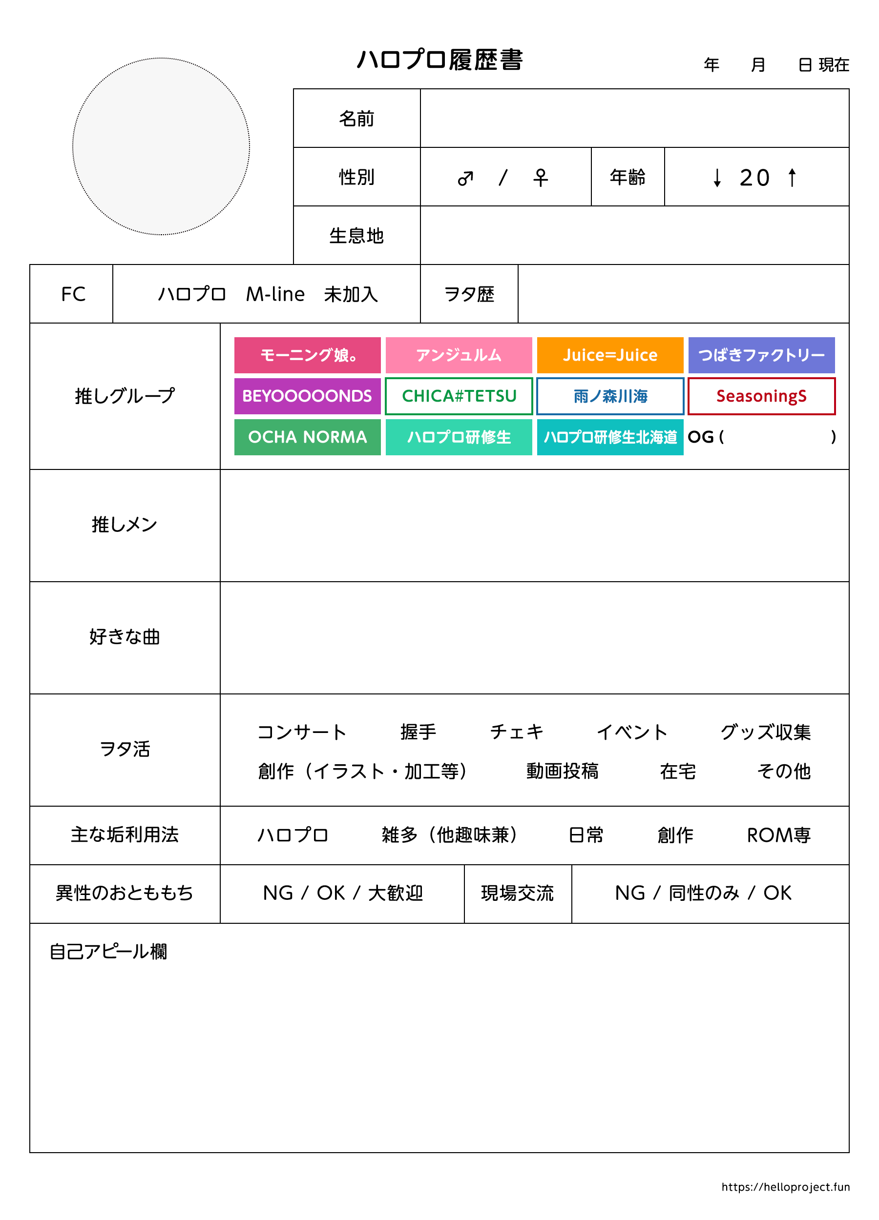 ハロプロ履歴書